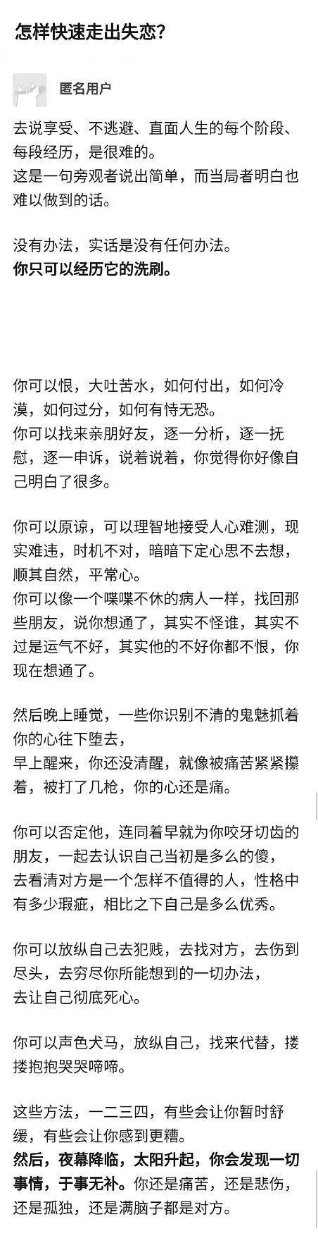 怎样快速走出失恋？ 