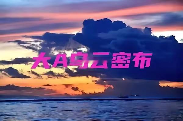 A股：做好心理准备，明天周一(1月20日)，很可能迎来较大级别的变盘行情！春节仅