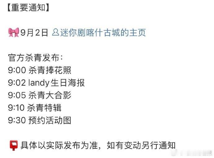 李兰迪夏孜角色杀青，喀什古城的拍摄节奏也告一段落，从角色塑造到拍摄收尾，都让粉丝