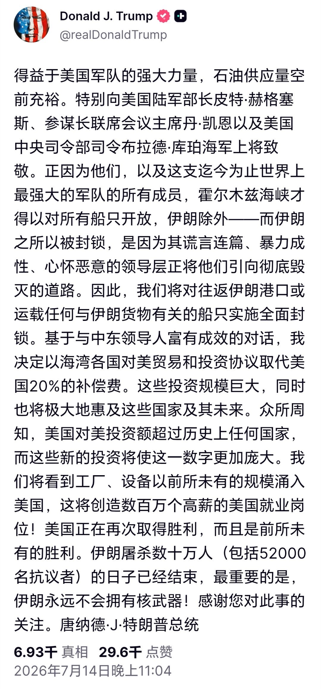 特朗普改口不收20%的过路费特朗普又改口，不再收霍尔木兹海峡的过路费，决定以海湾
