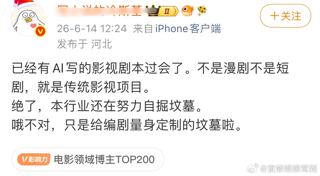 有人爆料说：已经有AI写的影视剧本过会了。那这部剧编剧那栏会不会是：deepse