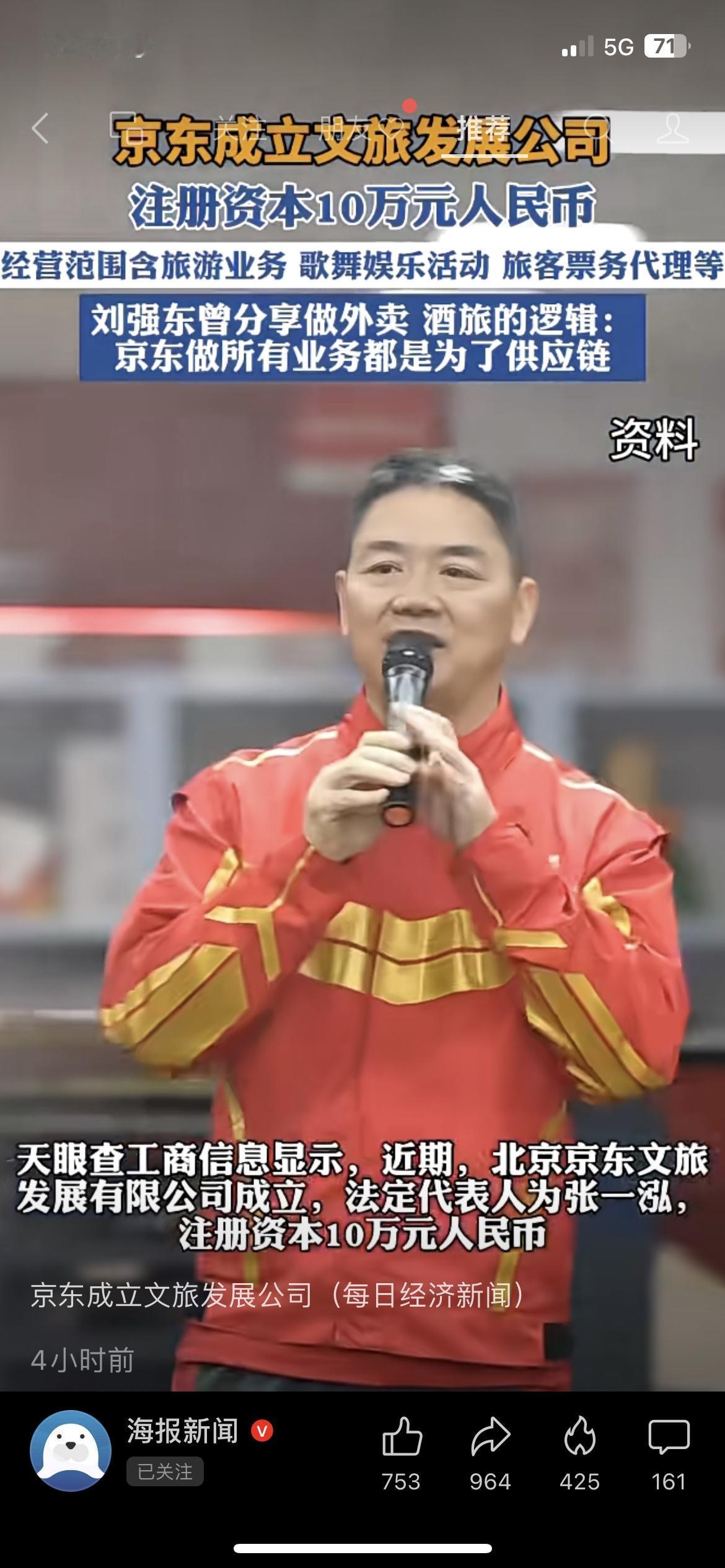 京东搞文旅！注册资本才10万？懂的都懂
京东刚成立文旅公司，注册资本才10万，看