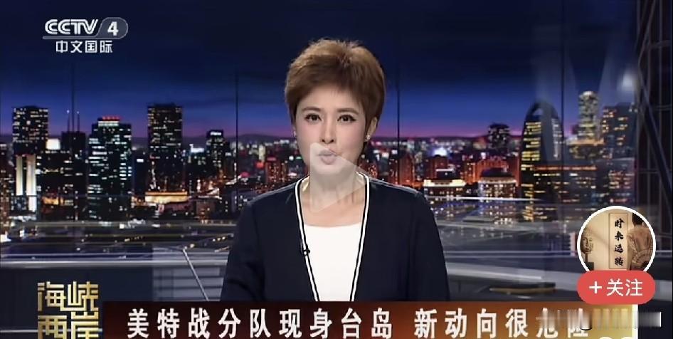 美军绿扁帽长期驻台训兵，公然践踏一中红线
 
7月6日至7日，岛内媒体与海外防务