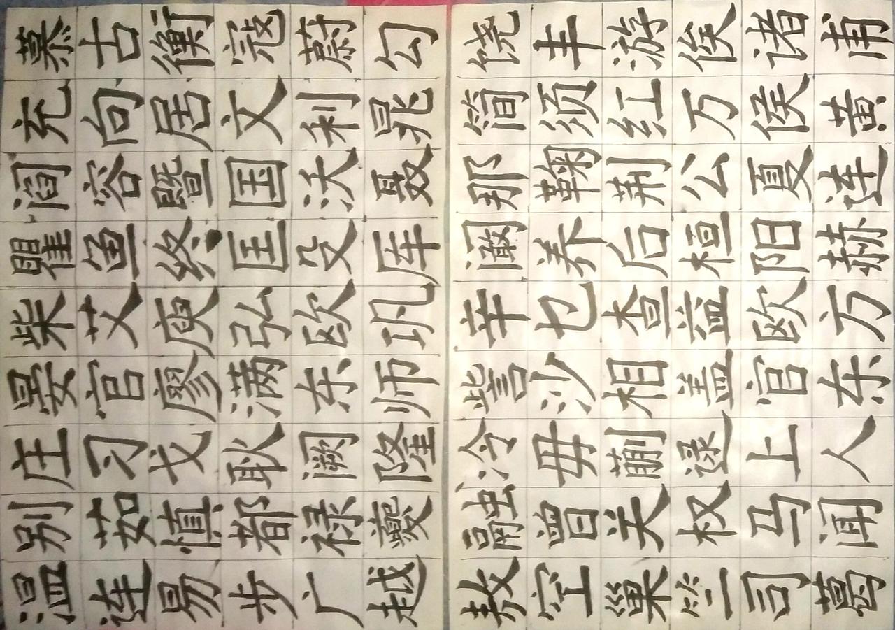 练练字 静静心 练字