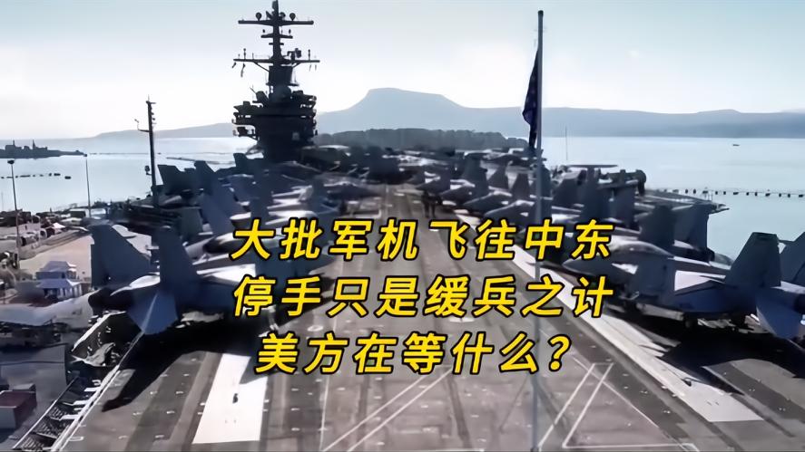 你知道吗？美军已有大批军机奔赴中东，f22战机已部署到了阿联酋基地，特朗普表面上