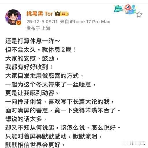 千万粉博主桃黑黑停更！长文认错捐款50万，粉丝哭着等回归
 
千万粉搞笑博主桃黑