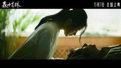 张天爱森中有林定档海报 五一档新片《森中有林》官宣定档！张天爱挑战盲人按摩师角色