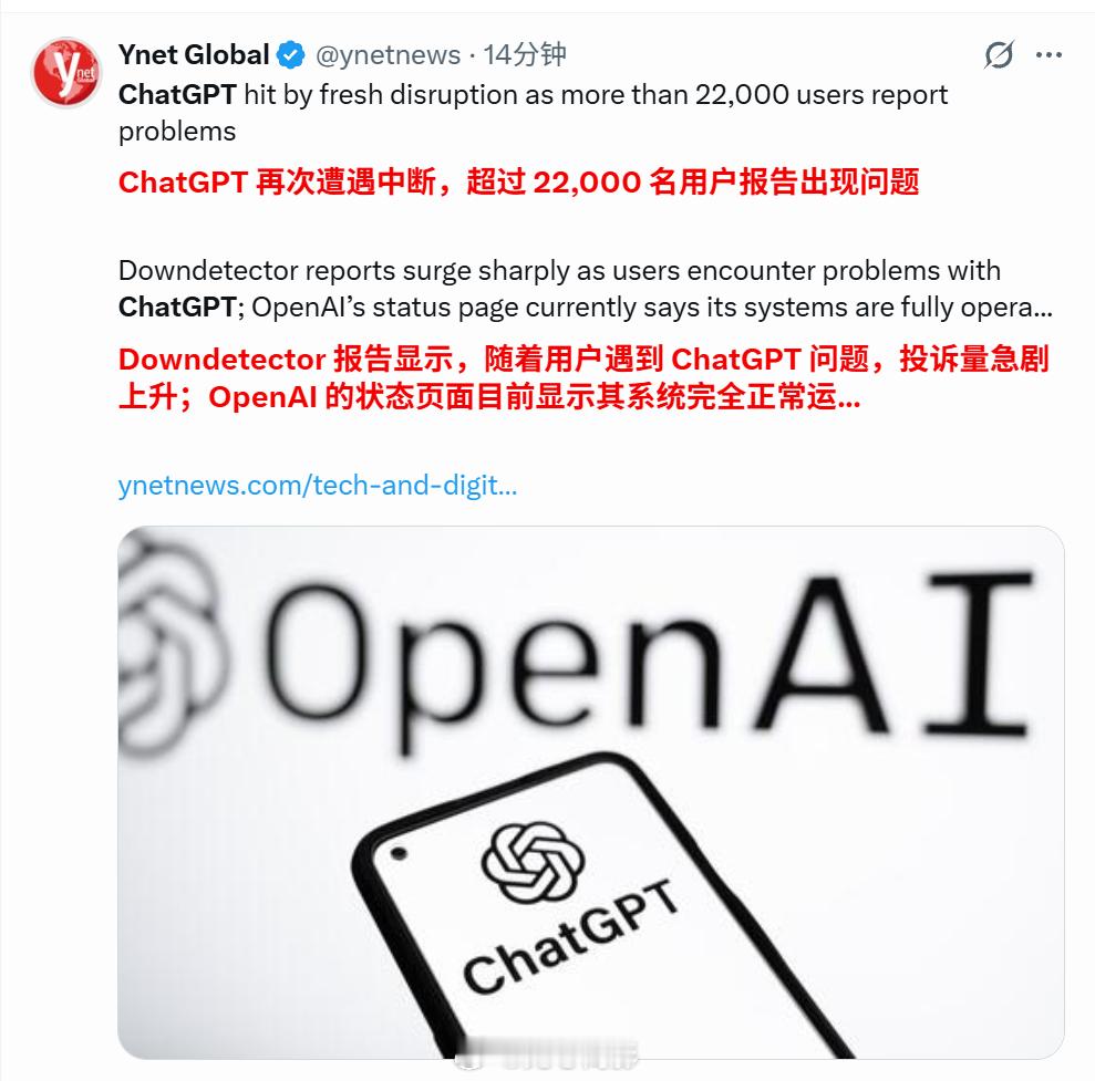 更新，多方消息确认，美国主要几家AI公司都处于宕机状态，Claude、ChatG