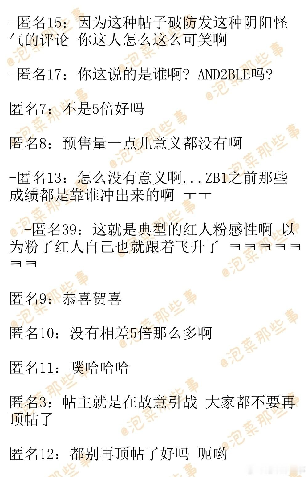 🔥韩网热帖评论翻译🔥ZB1和AND2BLE专辑预售量足足相差5倍哎韩网原帖帖