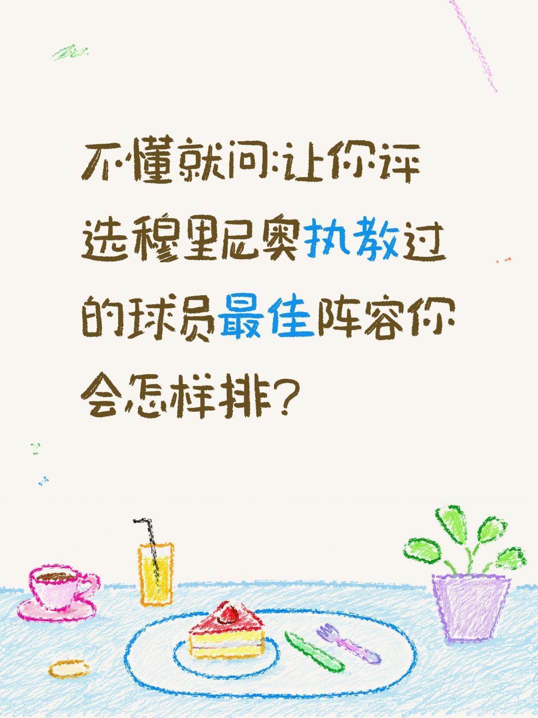 不懂就问:让你评选穆里尼奥执教过的球员最佳阵容你会怎样排?穆里尼奥 足球 皇马 