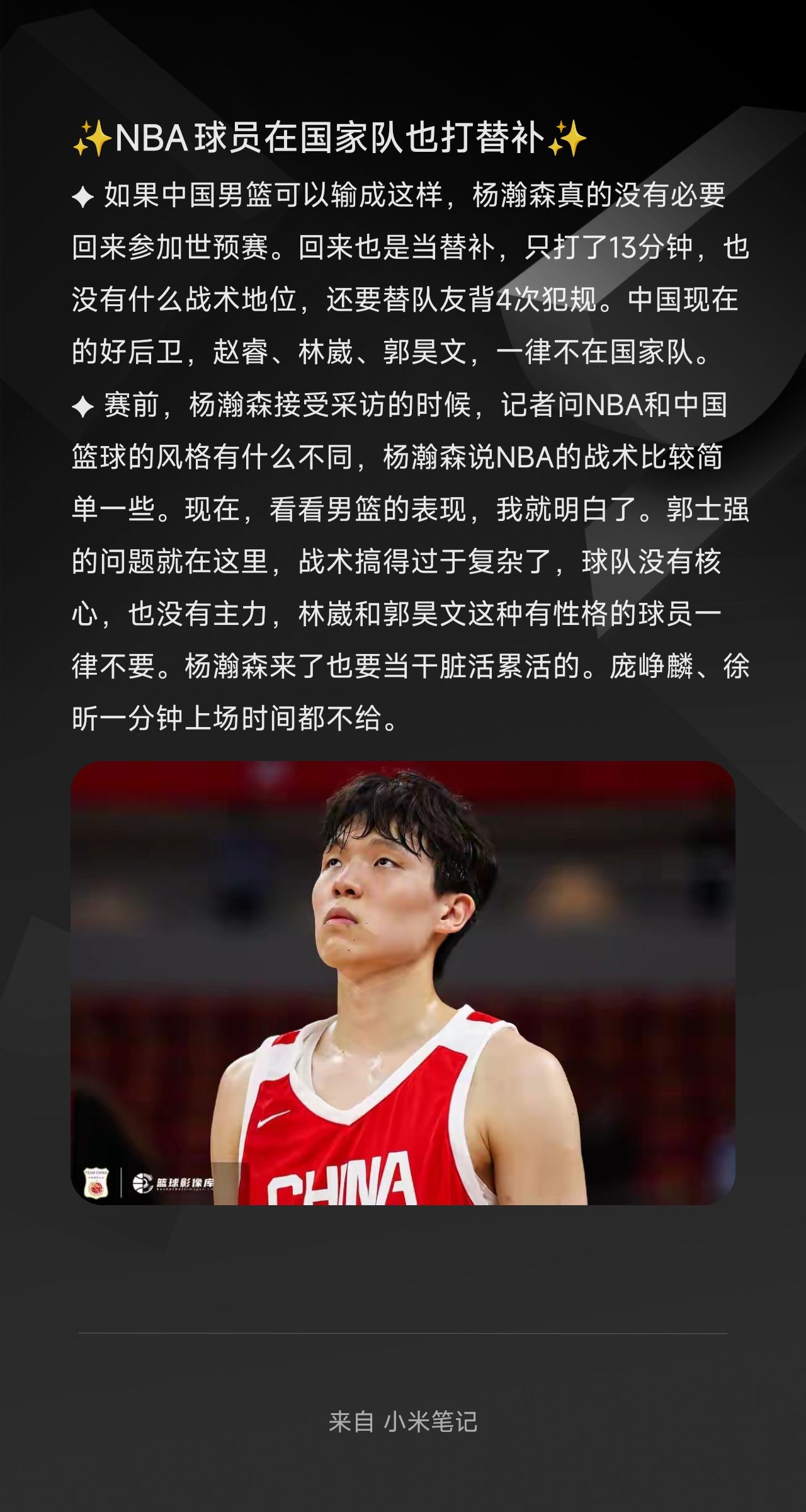 ✦ 如果中国男篮可以输成这样，杨瀚森真的没有必要回来参加世预赛。回来也是当替补，