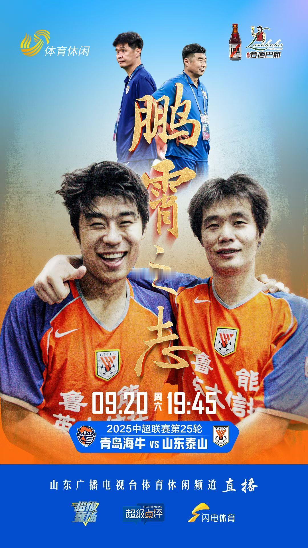 齐鲁德比赛前发布会，泰山队代理主帅韩鹏携小将王昊斌出席，韩鹏透露泽卡和高准翼无法