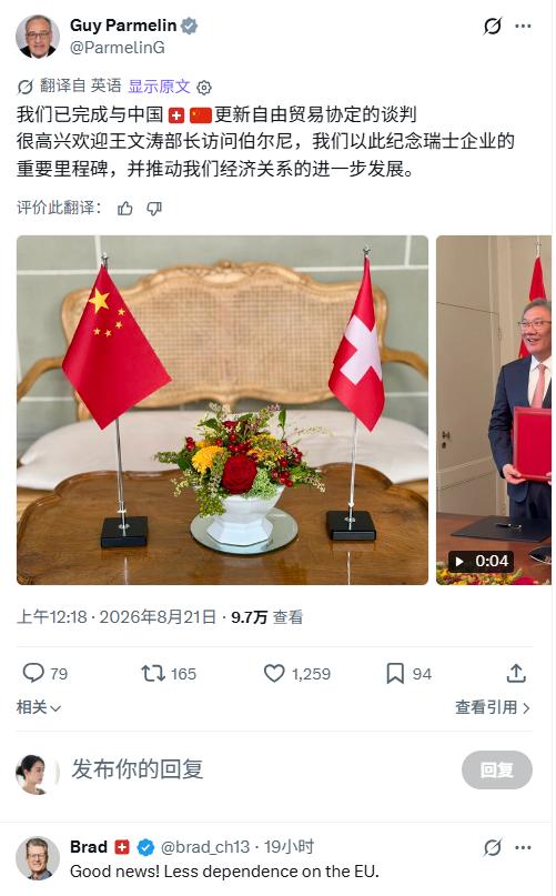 瑞士联邦主席官宣：中瑞自贸协定现代化升级谈判圆满收官

瑞士是我国在欧洲首个自贸