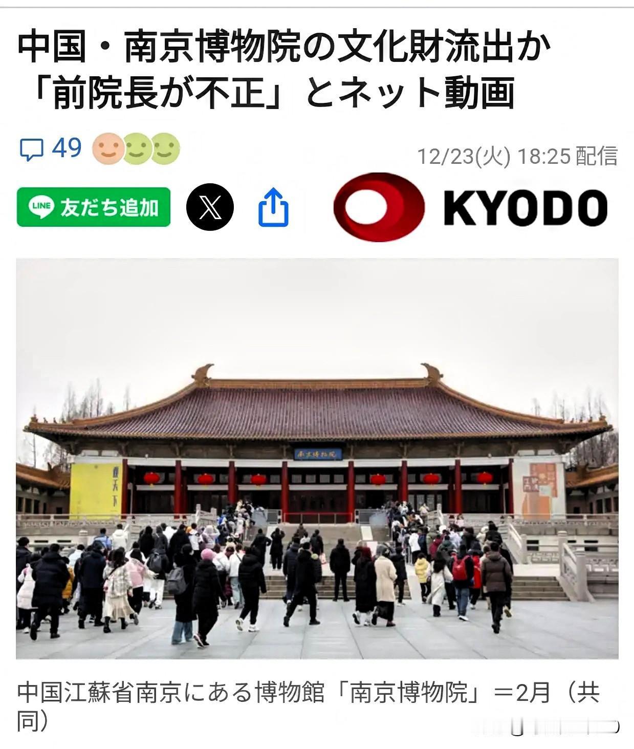 日媒关注博物院文物转卖事件
日媒《共同社》12月23日报道：一名南京博物院前工作