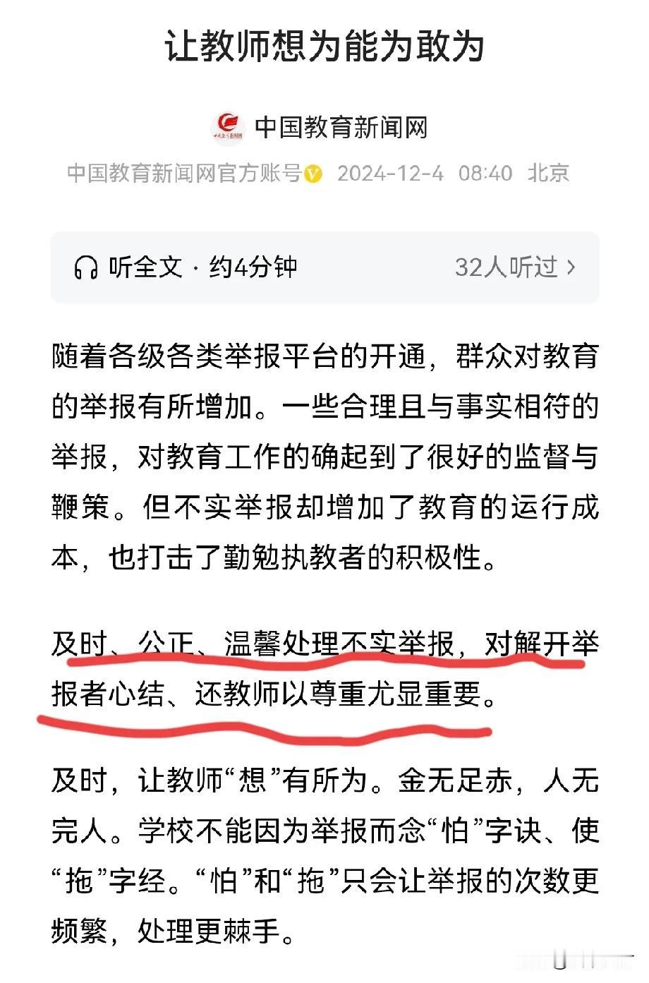 总算说了点有用的，要让老师想为敢为，就要让老师有靠山，不能一边让老师教书育人，一