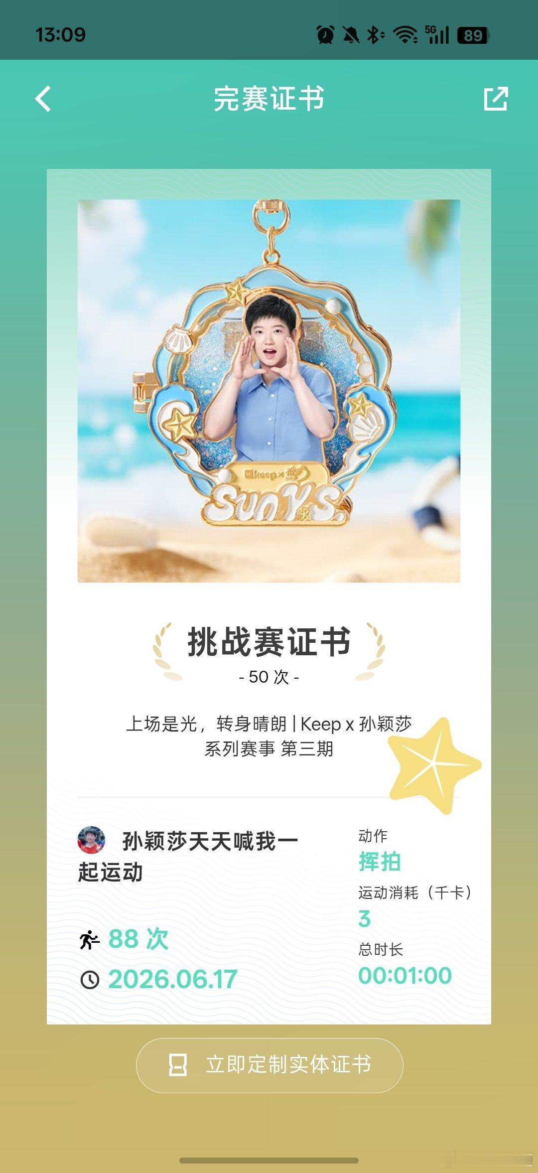 孙颖莎keep品牌代言人 必须全套拥有（2套）