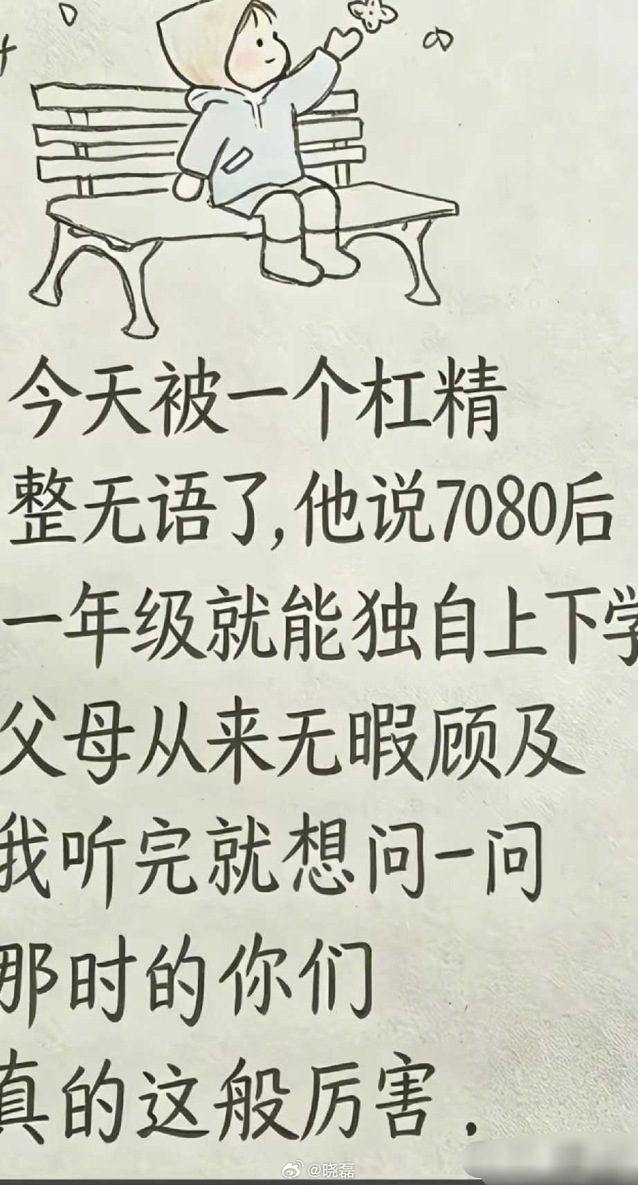 7080后出来说下。 ​​​