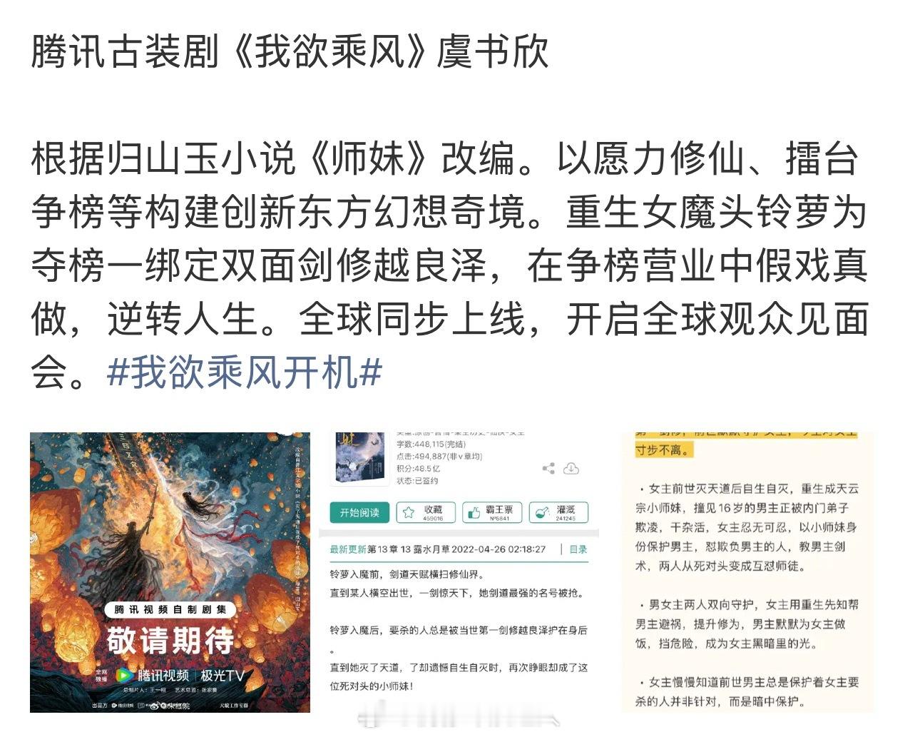 我欲乘风男主虞书欣要出演《我欲乘风》女主！男主呼声比较高的：张凌赫 丁禹兮 敖瑞
