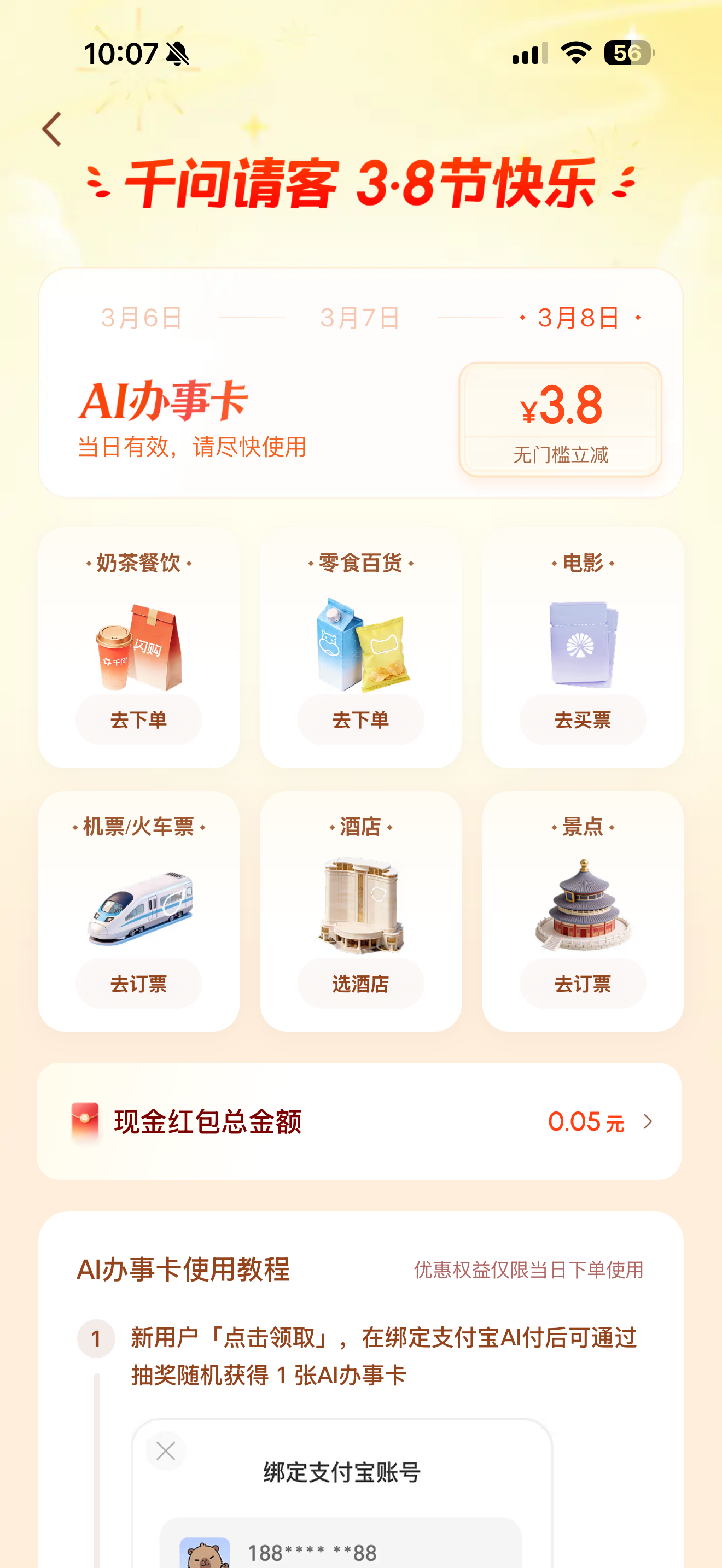 妇女节快乐千问38又搞活动了，大家都领了多少