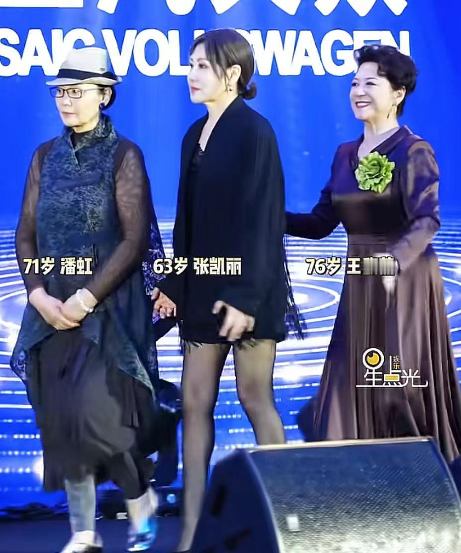 我估计71岁的潘虹懵了，

76岁的王馥荔也懵了，

没想到比她们小几岁的张凯丽