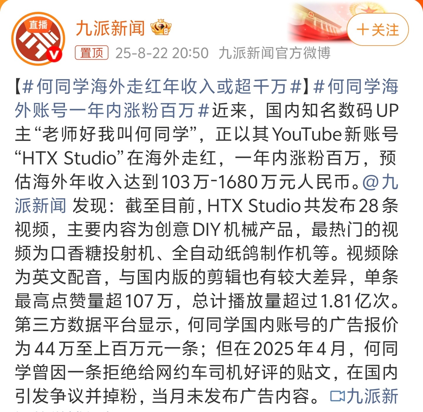 何同学海外走红年收入或超千万卧槽，这个话题怎么算到文娱了？何同学作为根红苗正的数