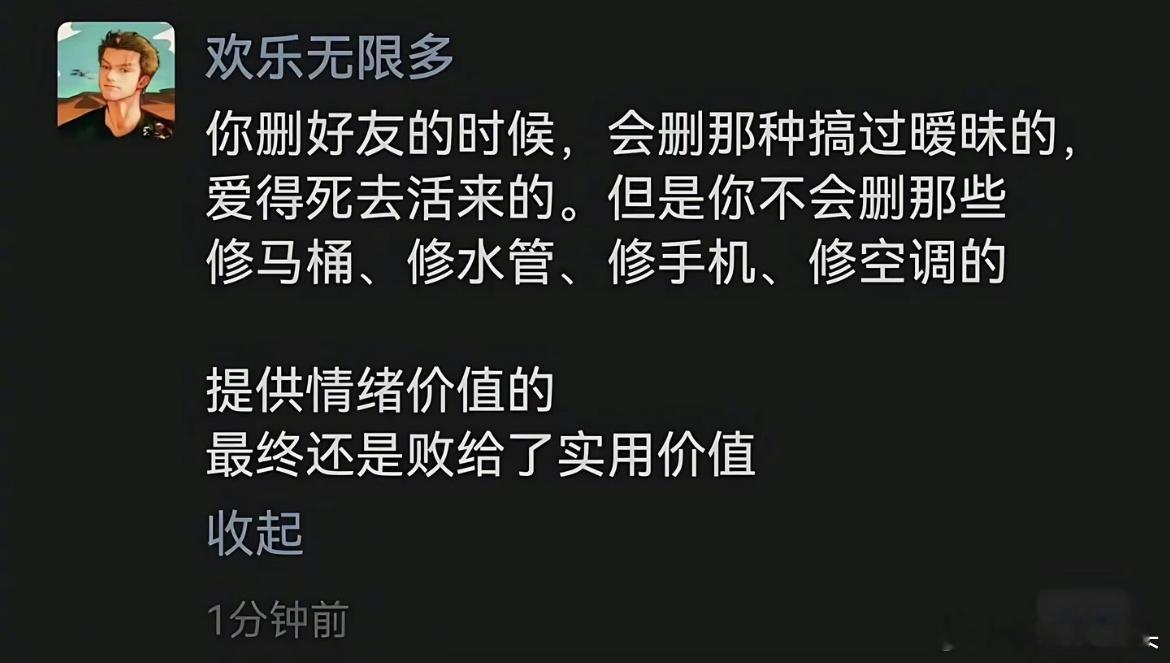 情绪价值还是败给了实用价值
