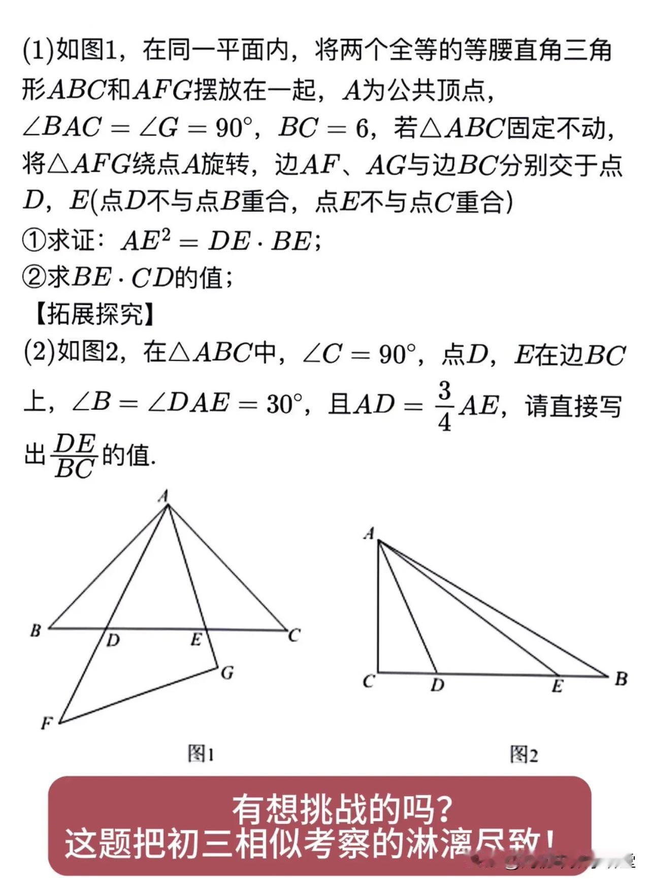 有想挑战的吗？这题把初三数学相似考察的淋漓尽致！[呲牙][呲牙]