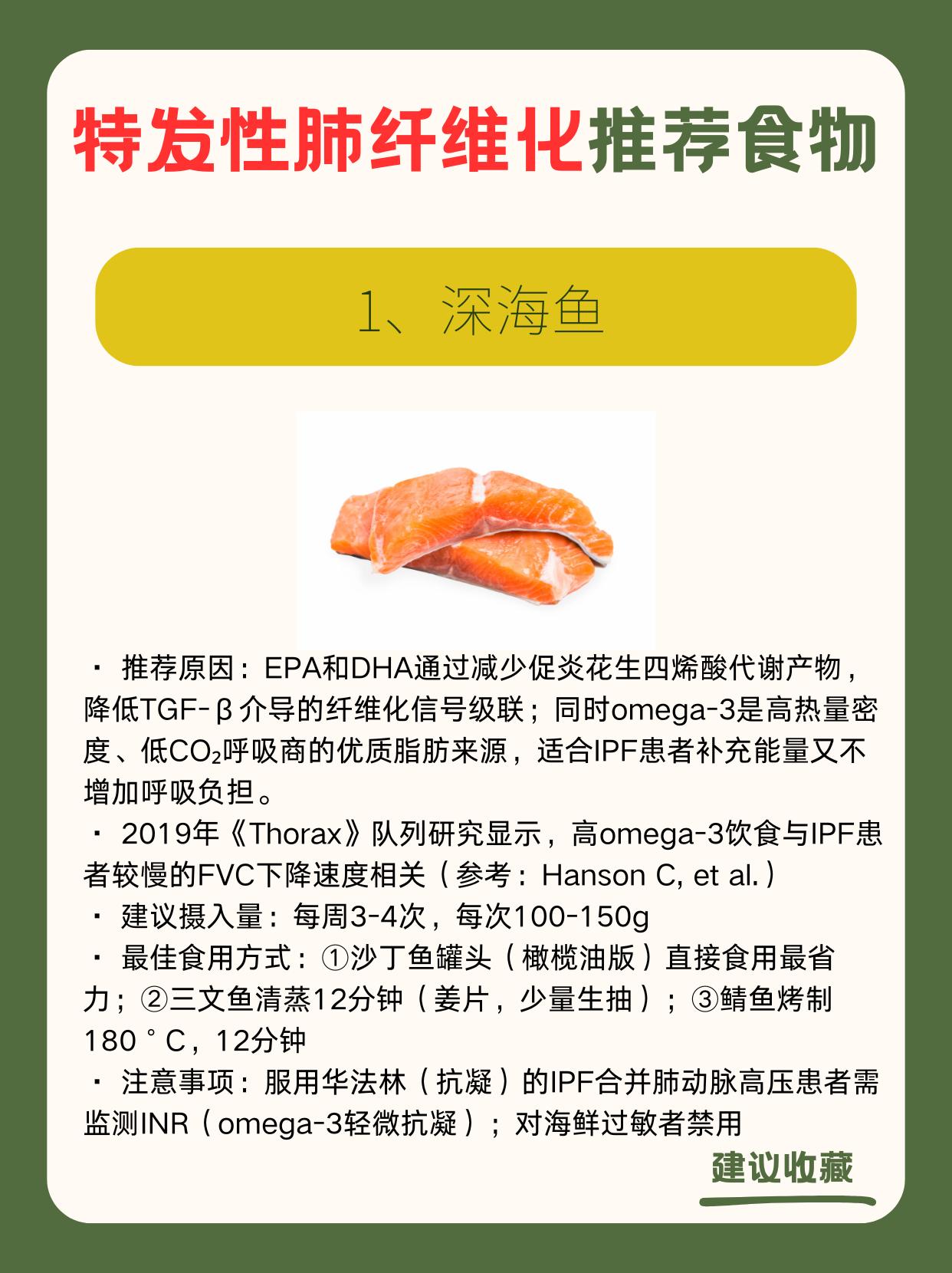 适合特发性肺纤维化的8类食物
IPF患者中营养不良的发生率被严重低估。
一方面，