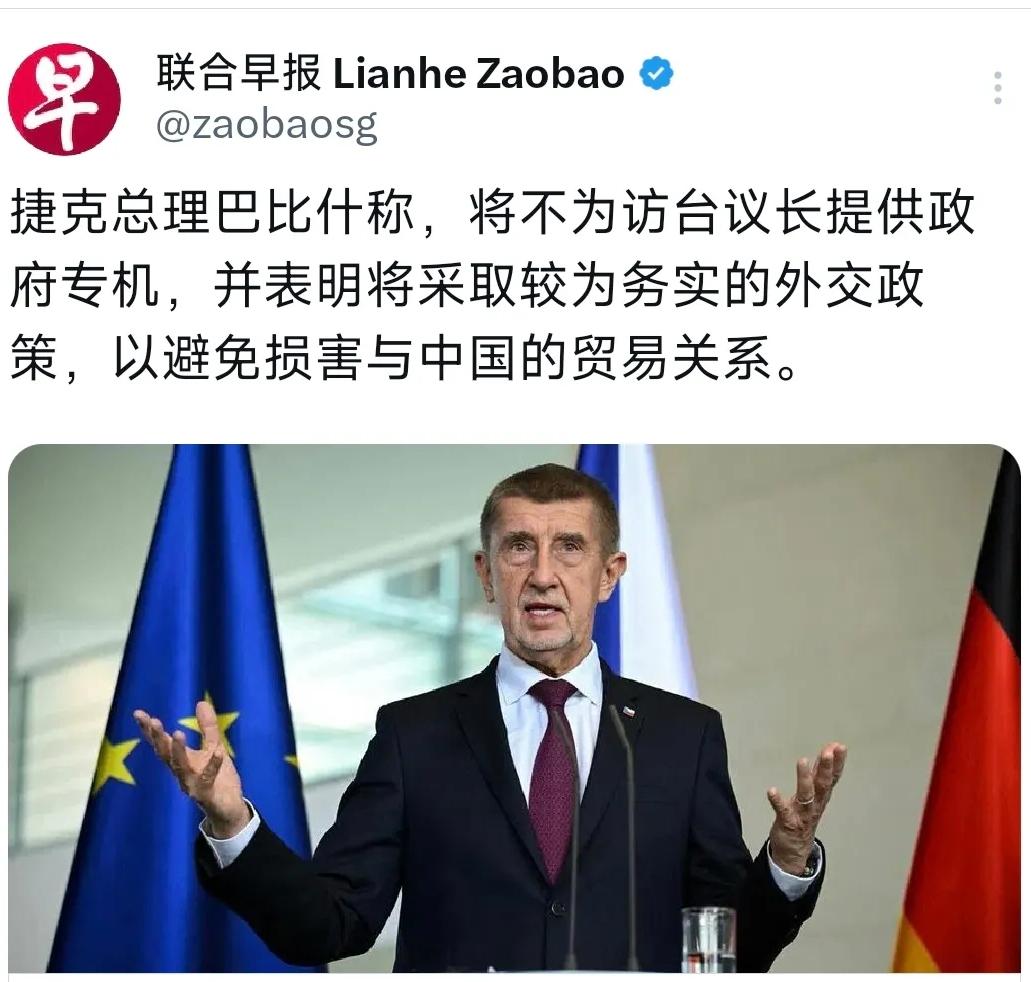 4月21日，新加坡联合早报报道了一则引发关注的捷克政坛新闻——总理巴比什公开表示
