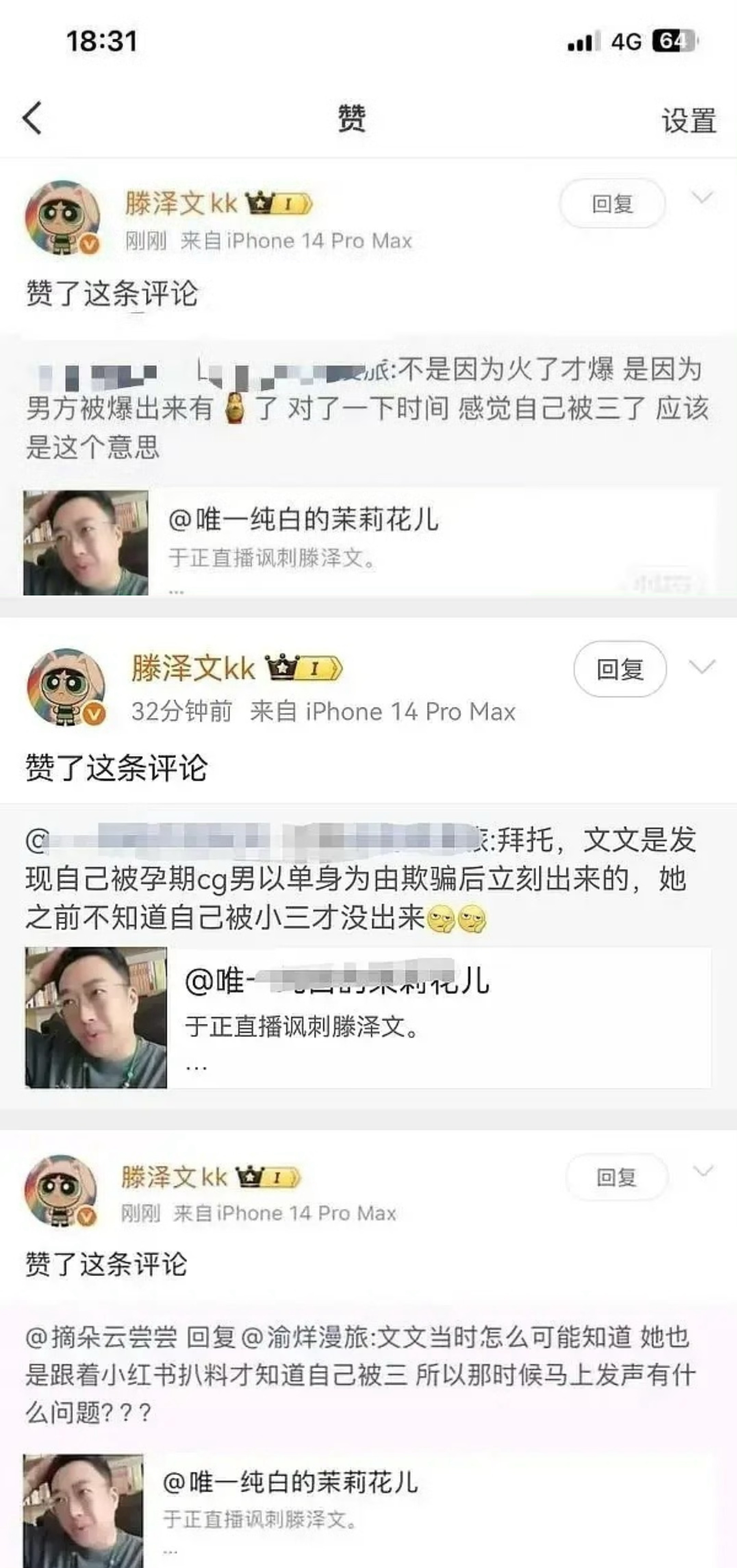滕泽文点赞看看点赞的关键字[捂嘴哭][捂嘴哭]田栩宁这都不告藤泽文吗？[震惊][