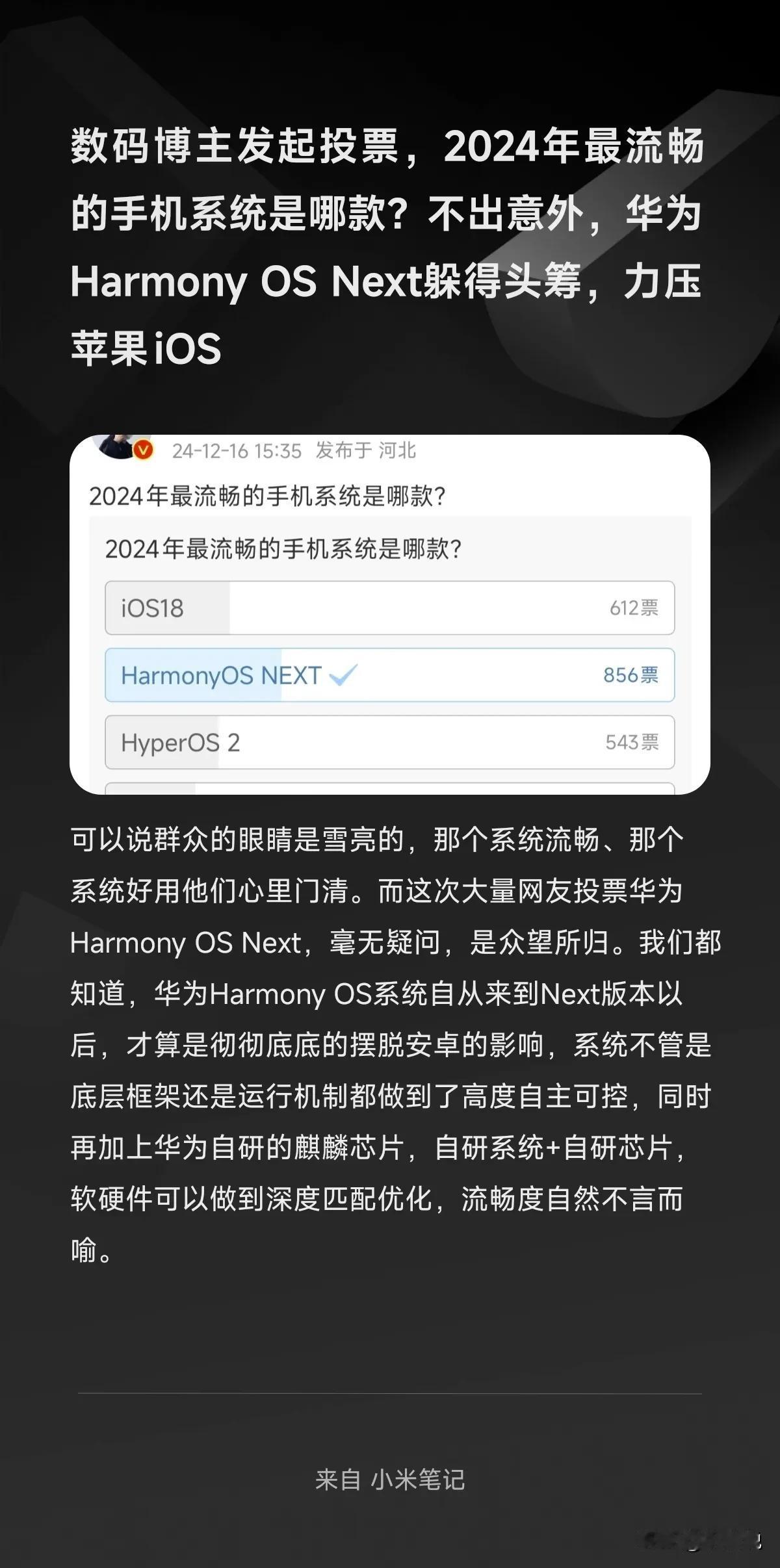 数码博主发起投票，2024年最流畅的手机系统是哪款？不出意外，华为Harmony