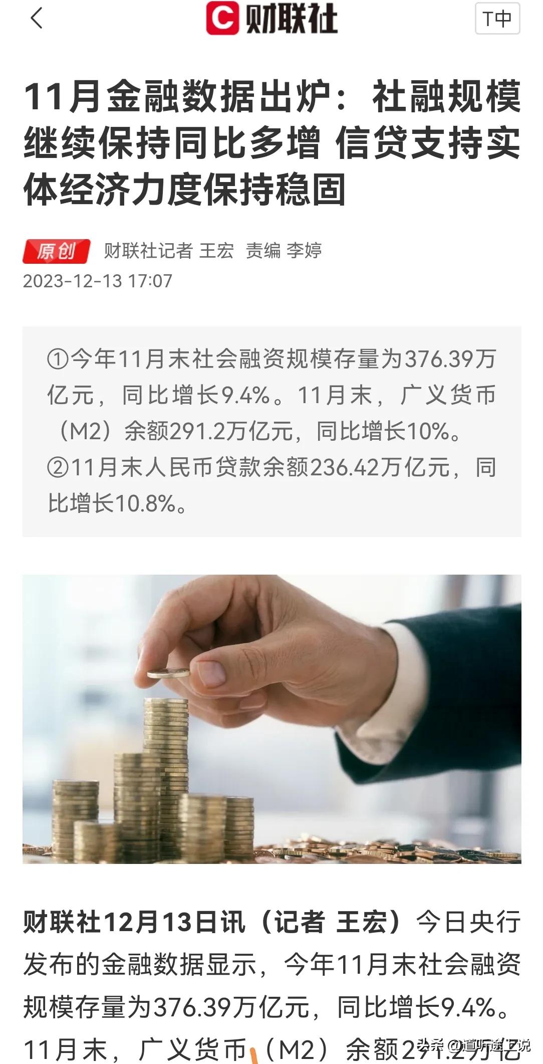 1    23 年 发行这么多 M2 货币，楼市低迷，消费低迷，股市低迷，资金流