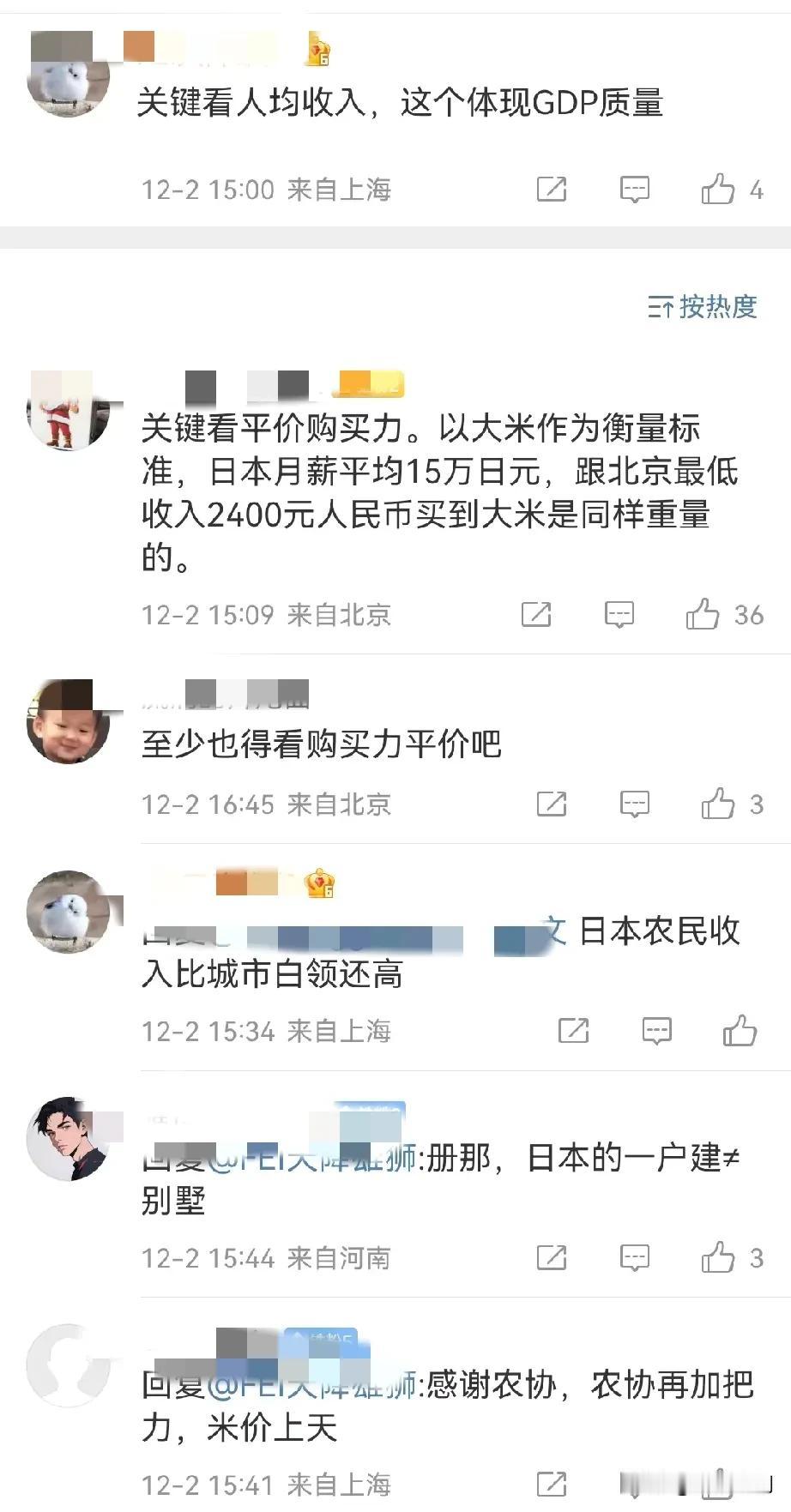 按照人均工资能买大米，日本已经不是发达国家了，一斤米的价格是我们8到10倍，日本