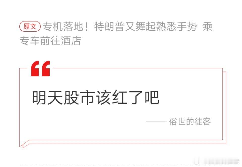 特朗普抵京 网友的希望 