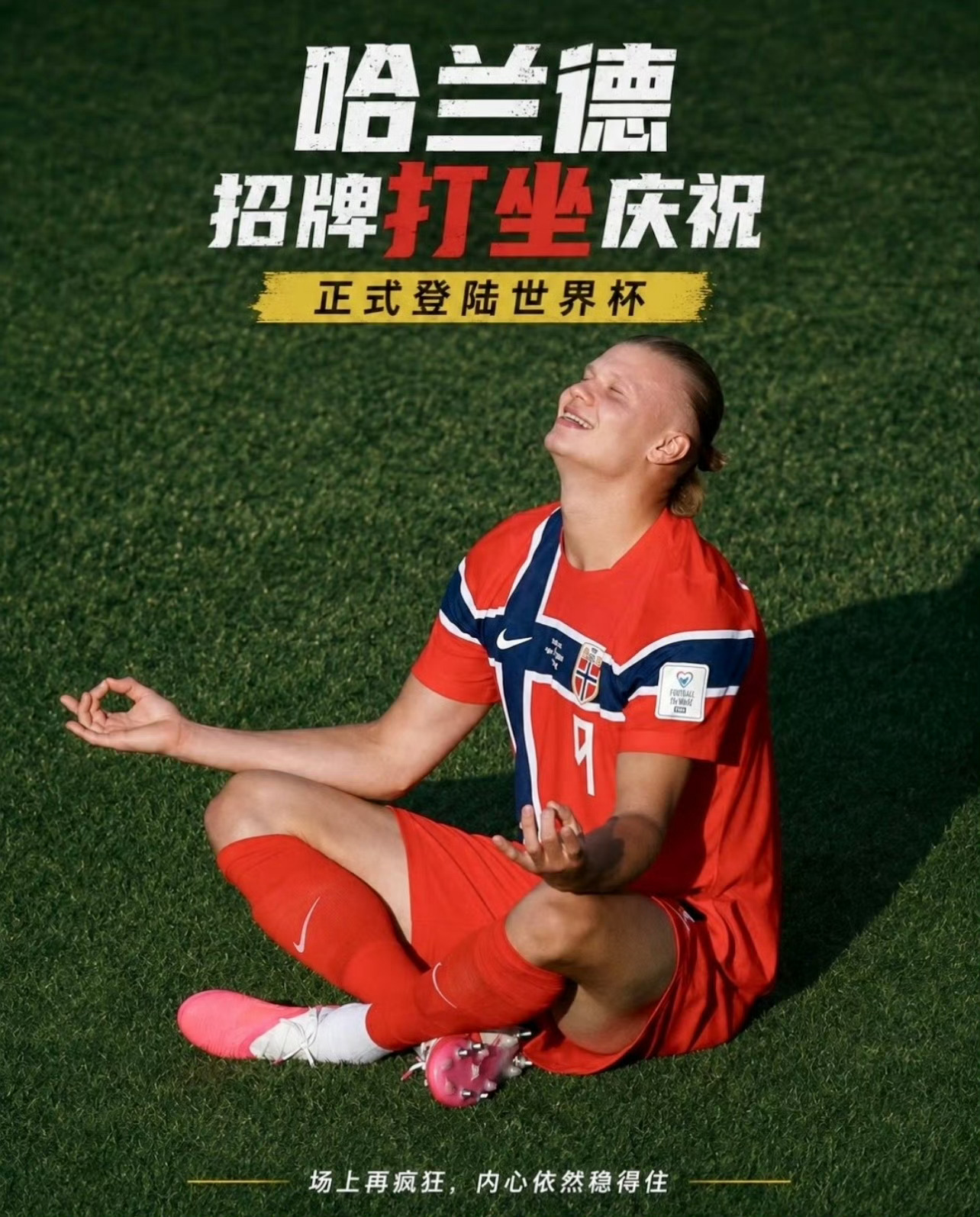 万众期待的赛事火热开赛！🔥哈兰德太厉害了，直接4比1对手京东看球免单
