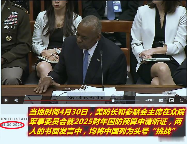图1：不到24小时前美防长和参联会主席在众院就2025财年国防预算申请作证，均将