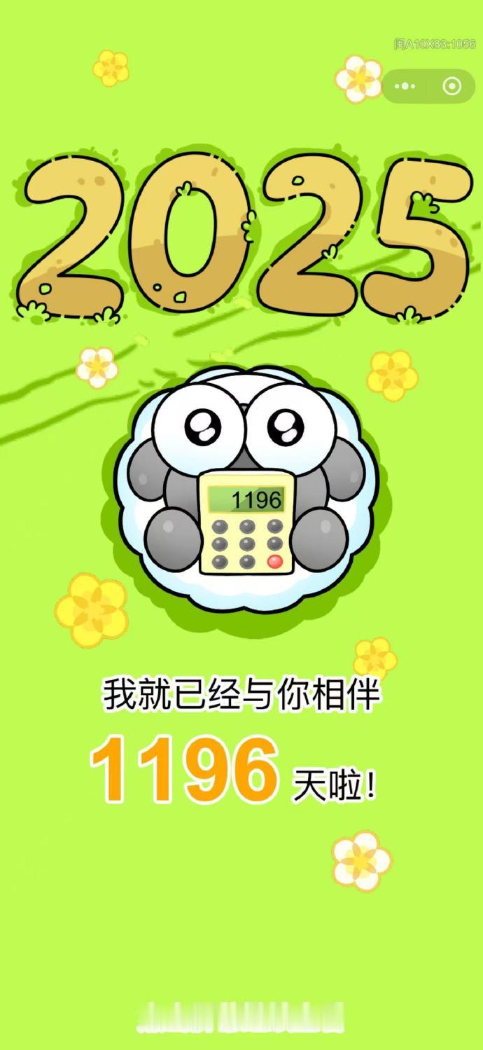 妈耶，我玩羊了个羊竟然一千多天了！玩也过不去，过不去也玩😡！那咋啦？我就这样犟