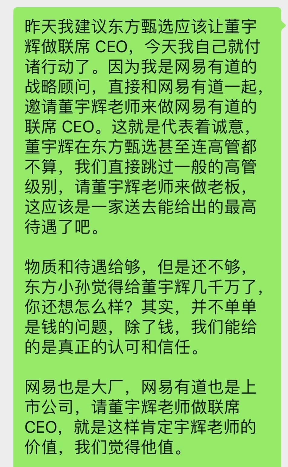 昨天我建议东方甄选应该让董宇辉做联席 CEO，今天我自己就付诸行动了。因为我是网