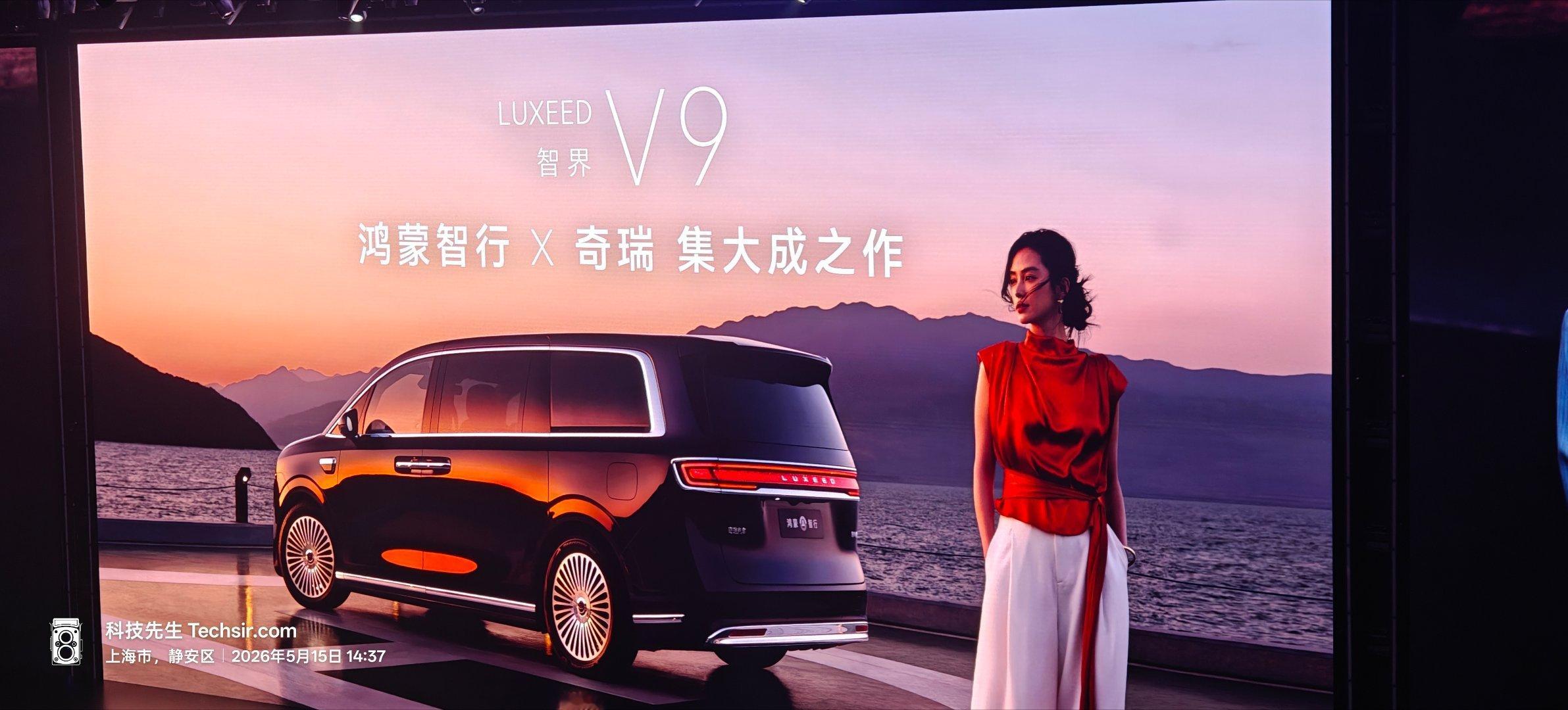 奇瑞董事长尹同跃：智界 V9  是鸿蒙智行+奇瑞的集大成大作 