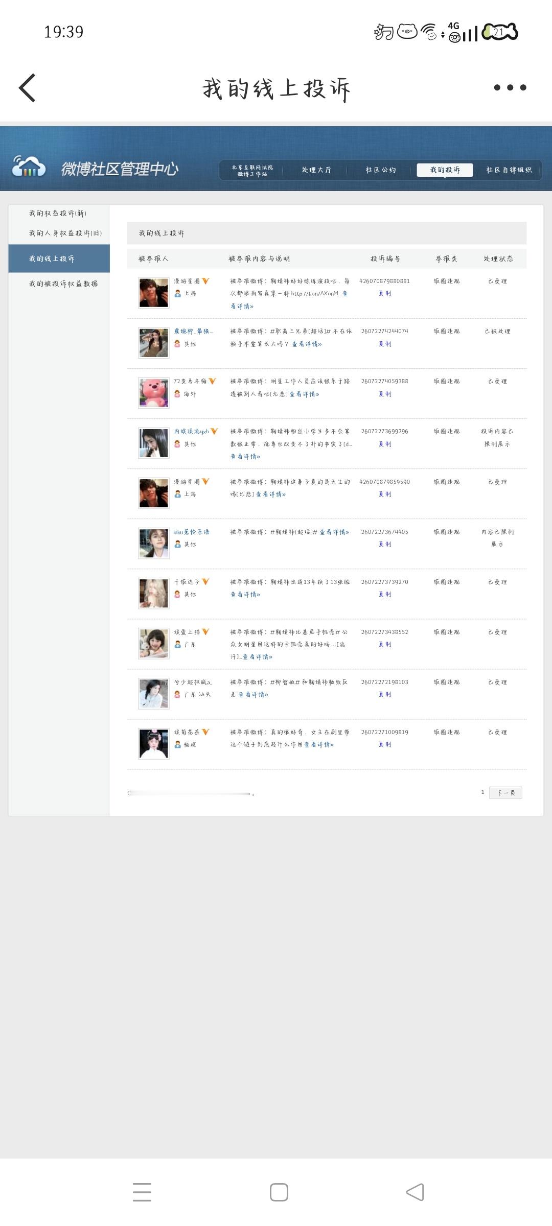 7.8晚间➗🐛  专栏 · 灭虫计划