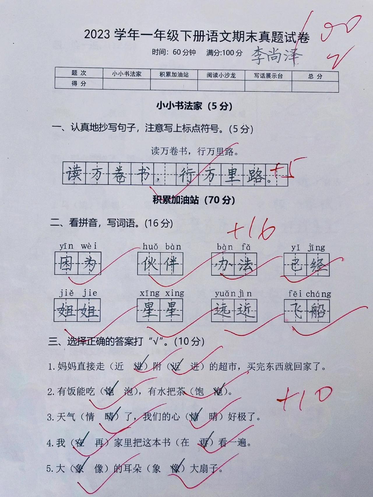 [打脸]我的天，我知道你们又要说我卷了！来看看性感了下册期末考试满分试卷吧！
一