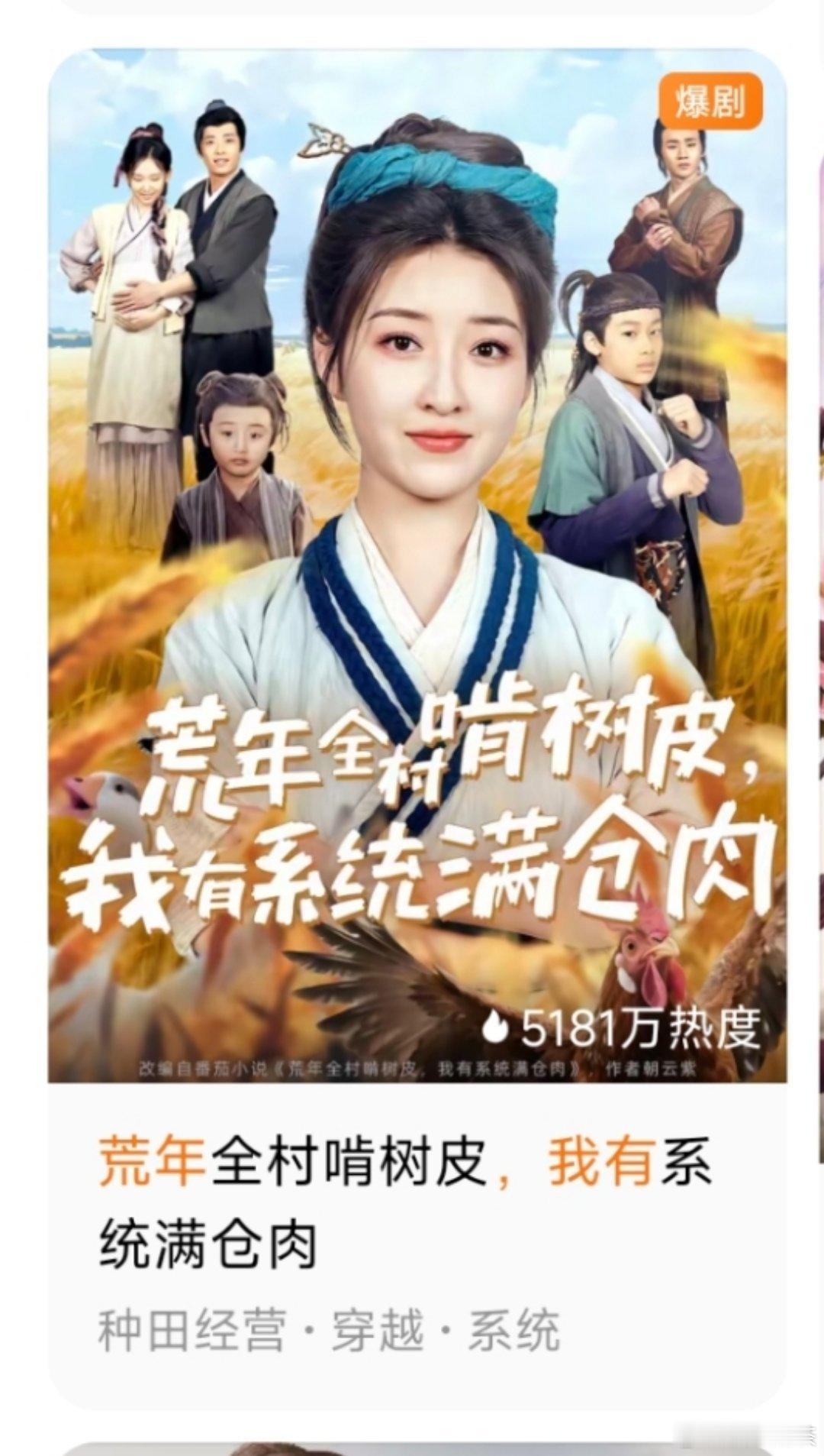 左一更好看《荒年全村啃树皮，我有系统满仓肉》今晚看完两部还感觉不过瘾，还有同题材