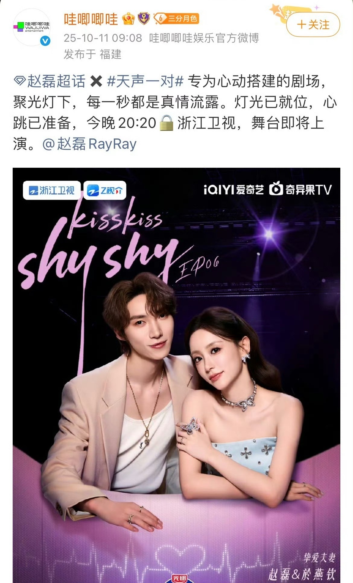 哇唧唧哇在赵磊超话放大海报宣传赵磊恋综 ​​​