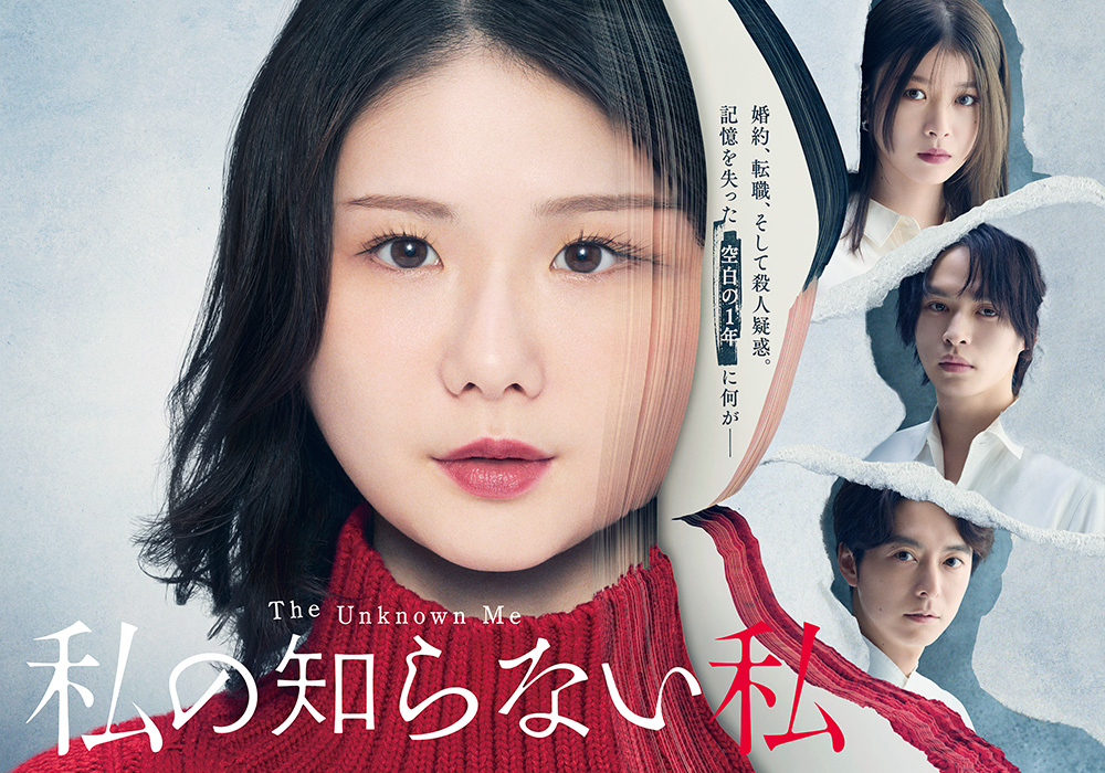 小野花梨主演木24剧《我所不知道的我》 读卖电视台製作、NTV木曜剧《我所不知道