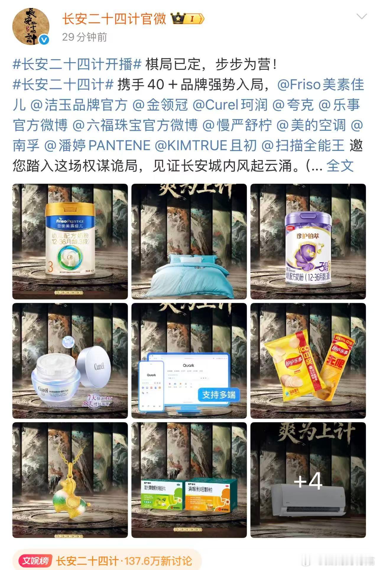 成毅长安二十四计首播长安二十四计有40个品牌了，成毅的招商能力可以啊！这个剧咸淡
