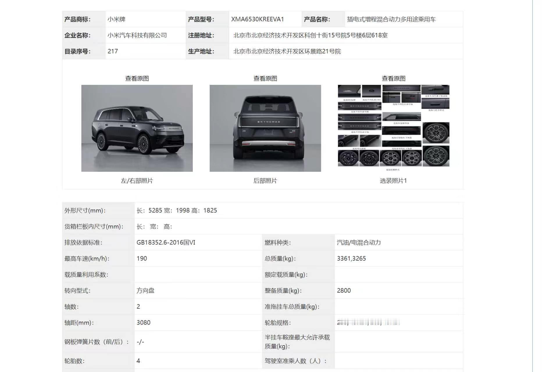 【工信部车展 之小米澎程N90】 小米澎程N90正式登上工信部第409批公告，中