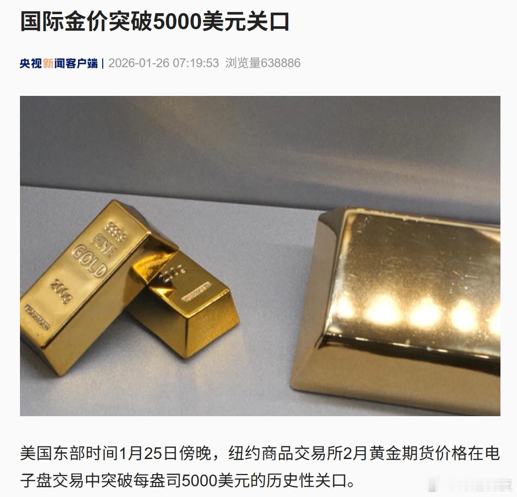 继续涨，黄金价5000美元了...... 
