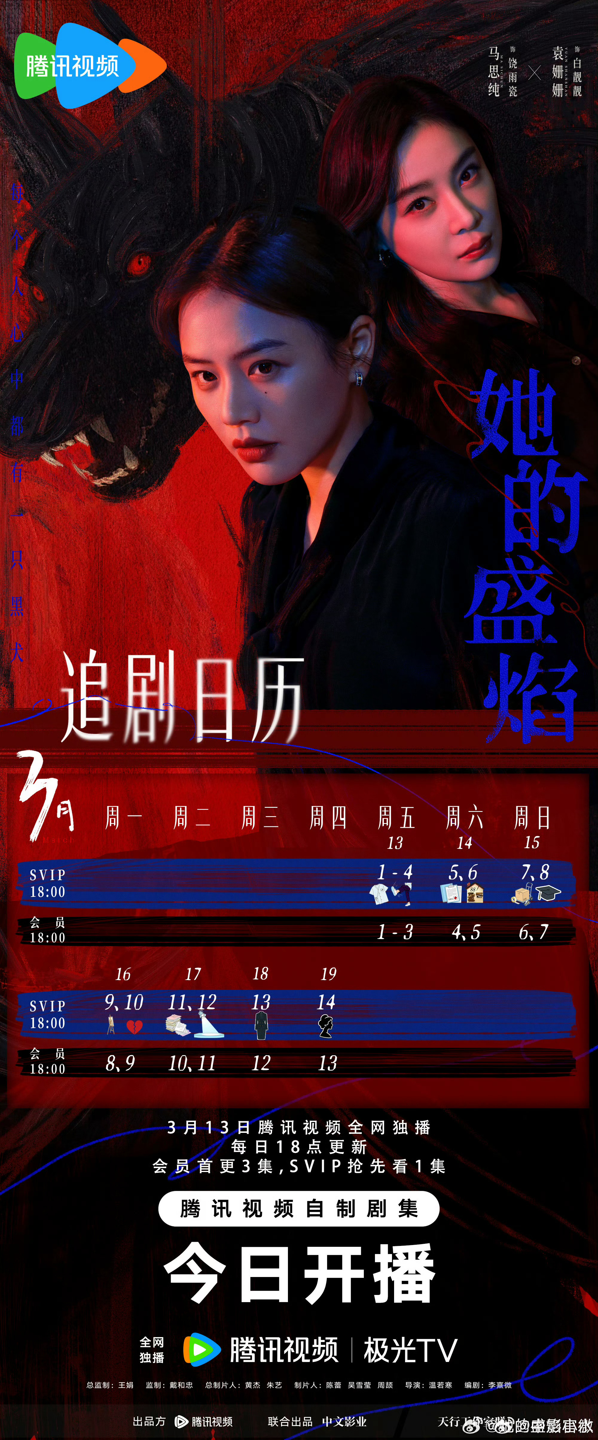 拯救剧荒 3月13日，今晚看点啥？？图1 追剧日历 图2 综艺日历  图3  已