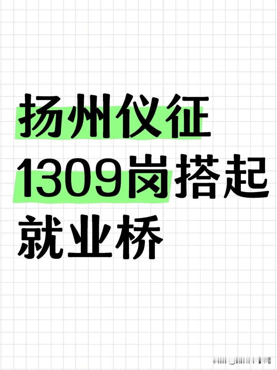 今天（1月22日）上午，扬州市仪征市全新升级的人力资源市场内人头攒动，2026年