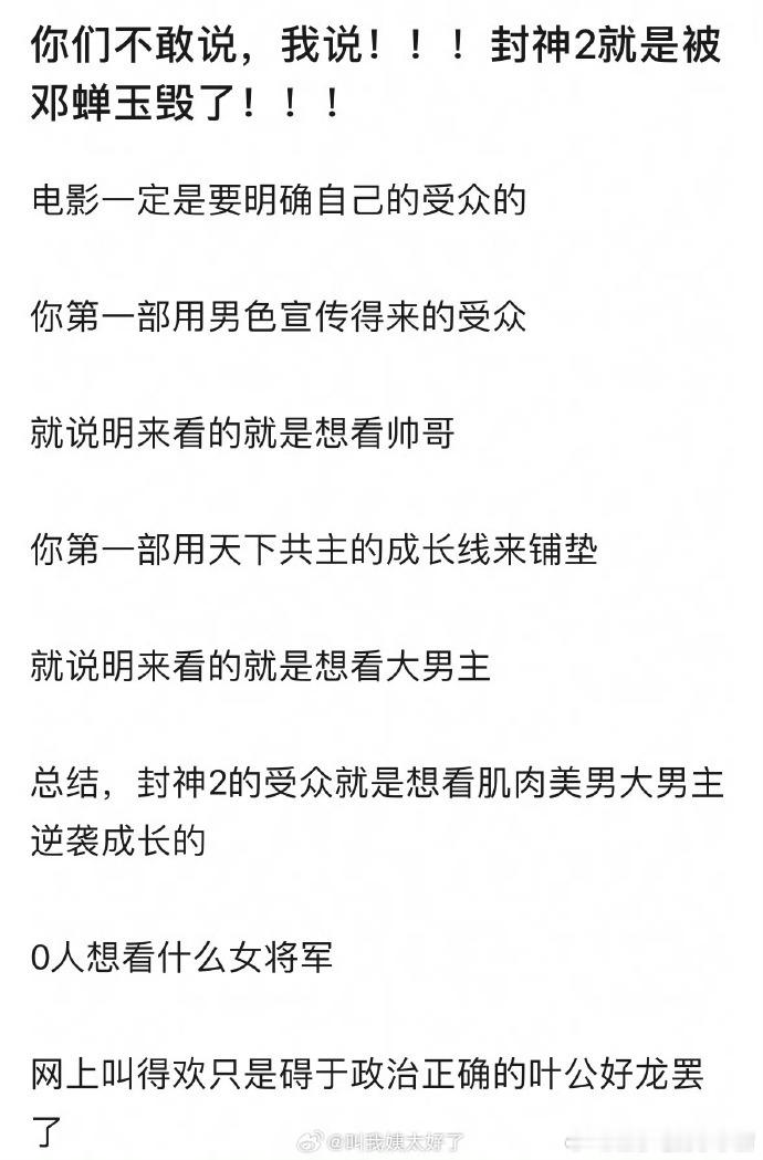 有网友称《封神2》是被邓婵玉给毁了？？ 